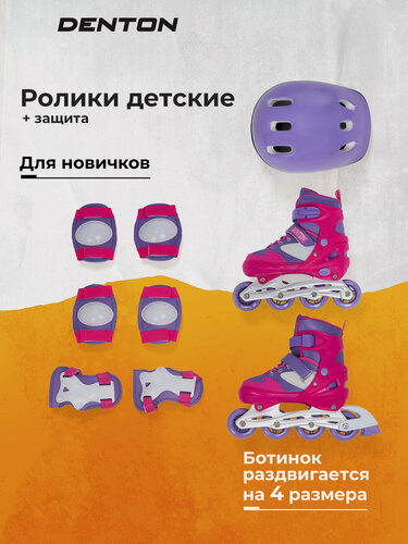 Изображение товара Набор детский Denton: роликовые коньки, шлем, комплект защиты