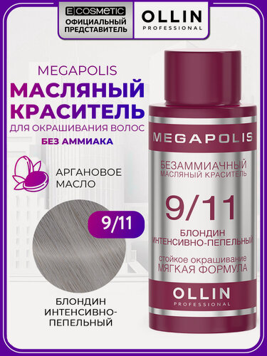 Изображение товара Краска для окрашивания волос OLLIN PROFESSIONAL Megapolis без аммиака 9.11 блондин интенсивно-пепельный 50 мл