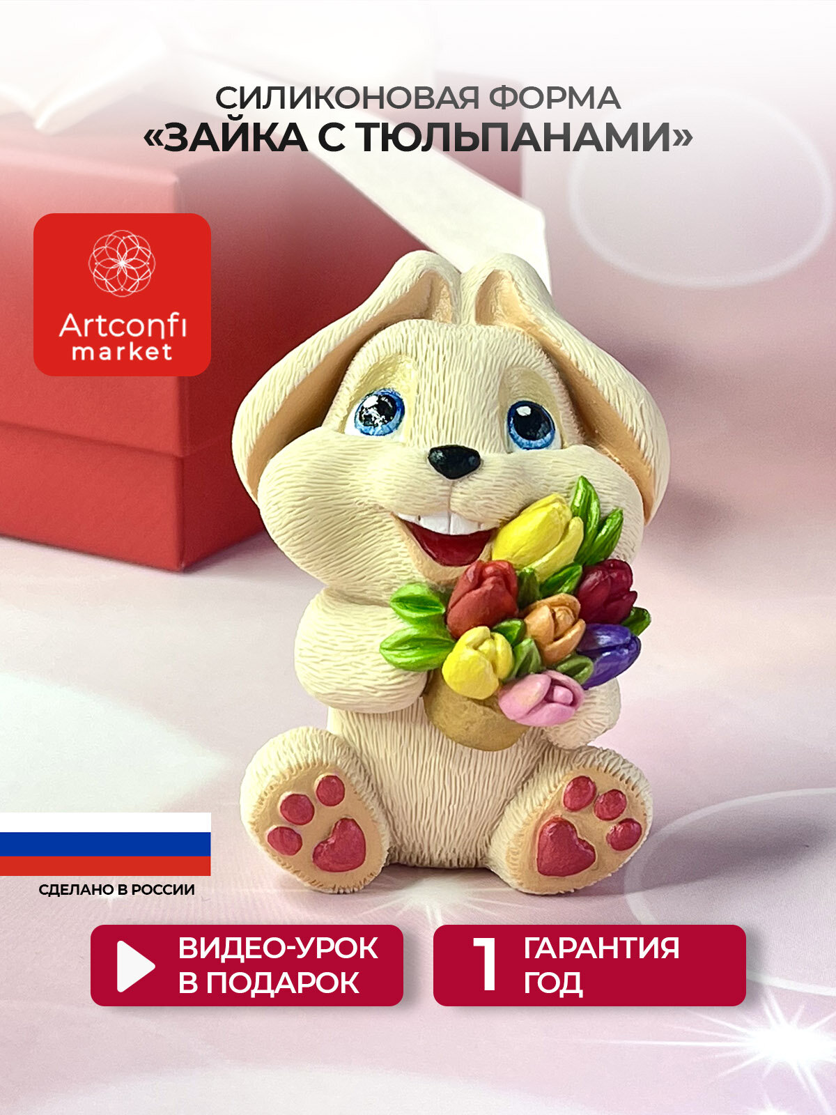 Молд "зайка с тюльпанами" Artconfi market. Форма силиконовая для шоколада, мармелада, гипса, свечей, мыла