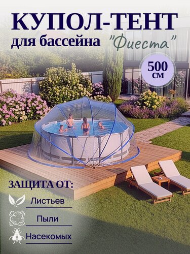 Изображение товара Тент купол для бассейна Интекс Бэствей прозрачный 500 см Фиеста