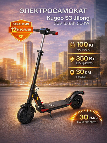 Изображение товара Электросамокат KUGOO S3, 350Вт, 3 скорости, Li-Ion аккумулятор, чёрный