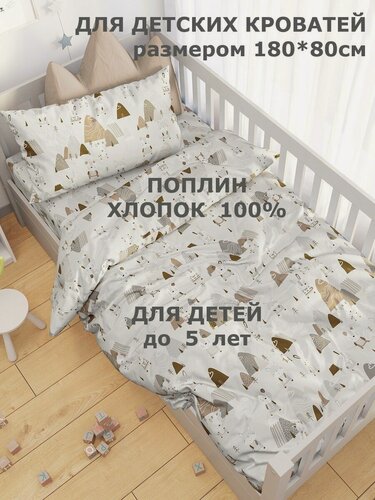 Изображение товара Комплект постельного белья Велли СЛ-161-П-ЛЕС/180 для детских кроватей и кроваток-машинок, поплин