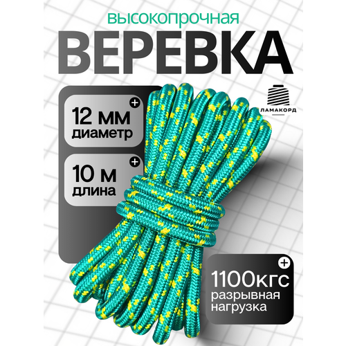 Веревка туристическая 12 мм 10 м зеленая. Шнур полипропиленовый плетеный с сердечником