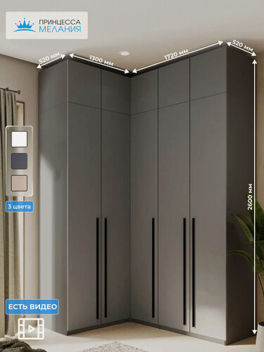 Изображение товара Угловой шкаф для одежды распашной с ящиками и антресолью, Принцесса Мелания, Графит, 2600х1700х1300мм