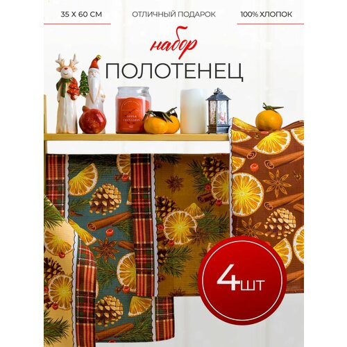 фото Кухонные полотенца набор 4 шт 35х60 см павлина, вафельные, 100% хлопок, корица и апельсины