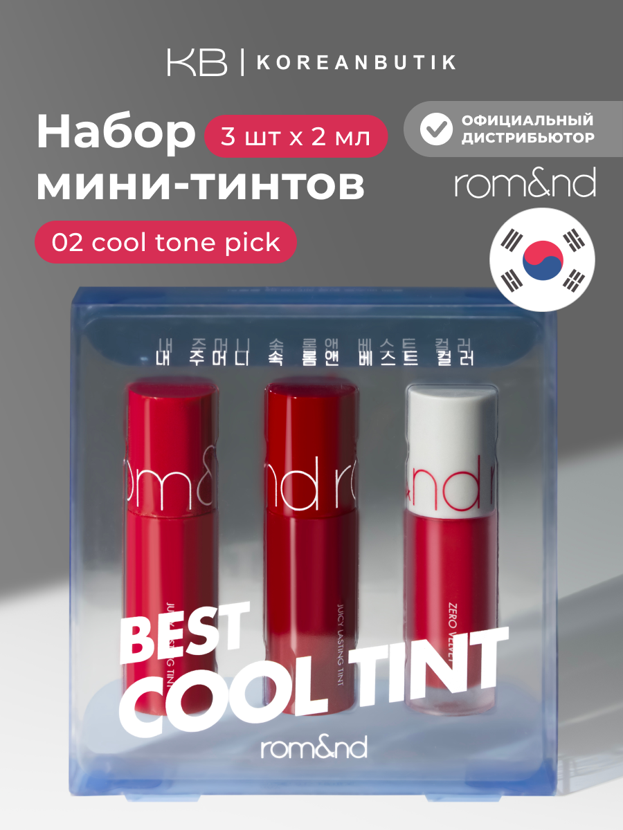 Подарочный набор мини-тинтов | ROM&ND Best Tint Edition 02 Cool Tone Pick
