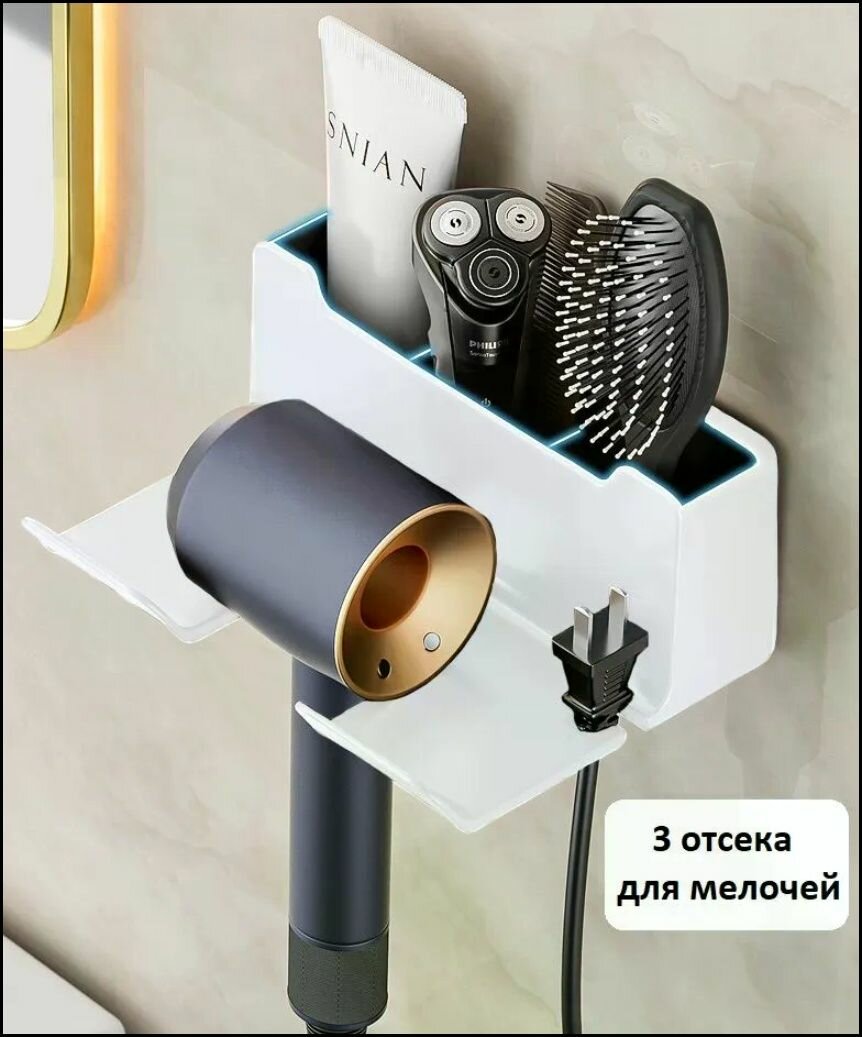 Эксклюзивный самоклеящийся белый держатель для фена с органайзером под аксессуары и косметику