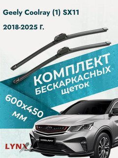 Изображение товара Дворники бескаркасные для Geely Coolray (1) SX11 / 2018-2025 / Комплект щеток стеклоочистителя 600 450 мм Джили Кулрей