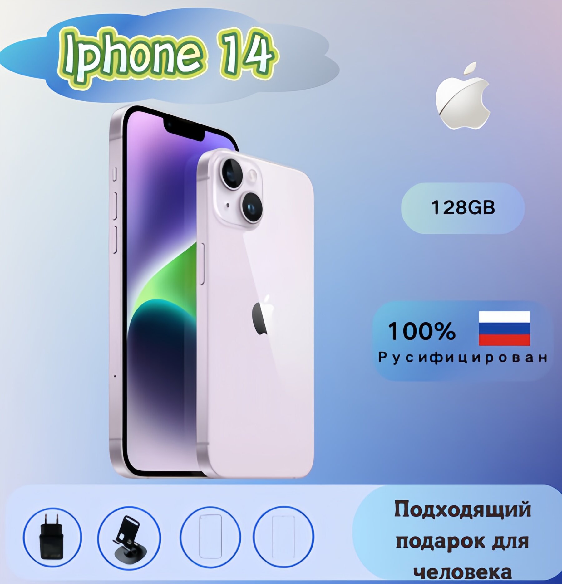 Смартфон Apple iPhone 14 128 ГБ, экран 6.1 дюйма, SIM+SIM, фиолетовый