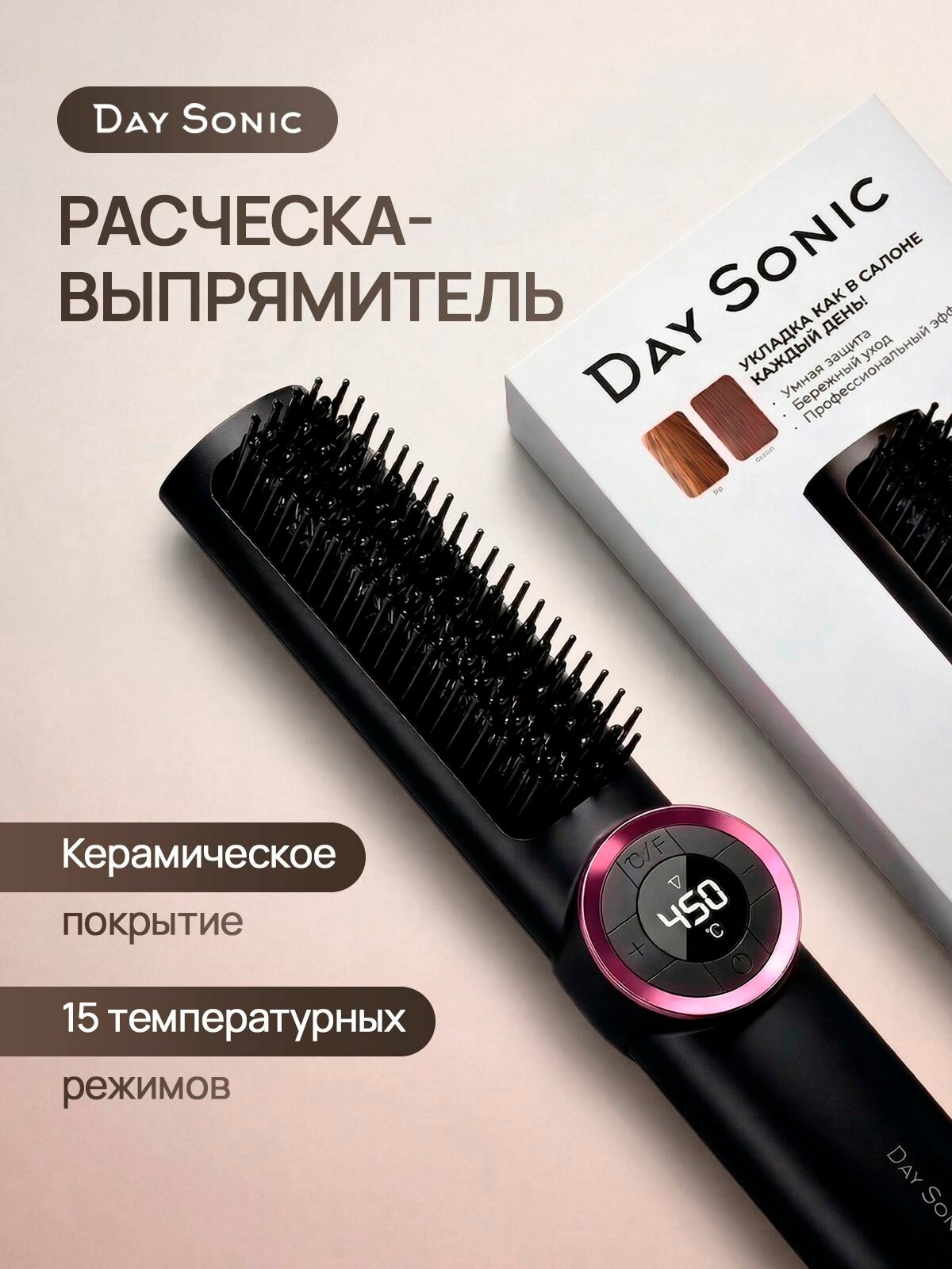 Расческа-выпрямитель Day Sonic ICON DuoBrush VPR-04, утюжок для волос Day Sonic