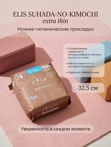 Изображение товара Прокладки гигиенические Elis, ночные, с крылышками, 6+ капель, 32,5 см, 13 шт