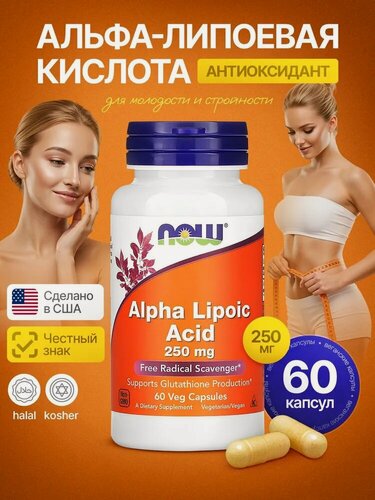 Изображение товара Альфа липоевая кислота NOW Alpha Lipoic Acid 250 mg (60 капс)