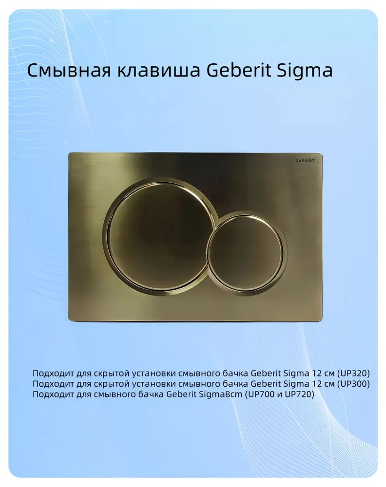 Смывная клавиша Geberit Sigma 01 брашированное золото