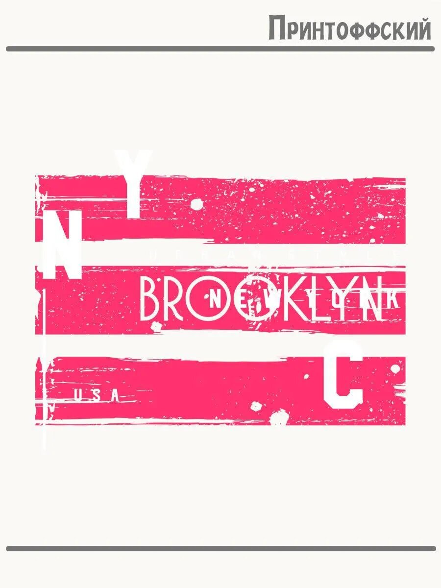 Термонаклейка для одежды и аксессуаров DTF-печать Brooklyn