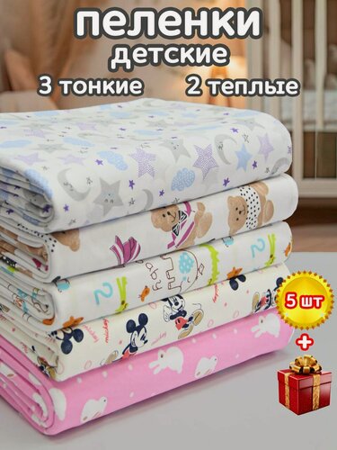 Изображение товара Пеленки для новорожденных детей и малышей набор 5 штук, теплые и тонкие