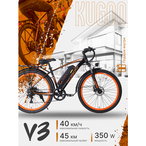 Электровелосипед Kugoo Kirin V3, скорость до 40 км\ч, пробег 45 км, 2026, 27,5 диаметр колес