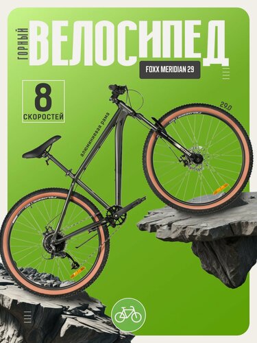 Изображение товара Горный велосипед Foxx Meridian 29, год 2026, цвет Зеленый, ростовка 20