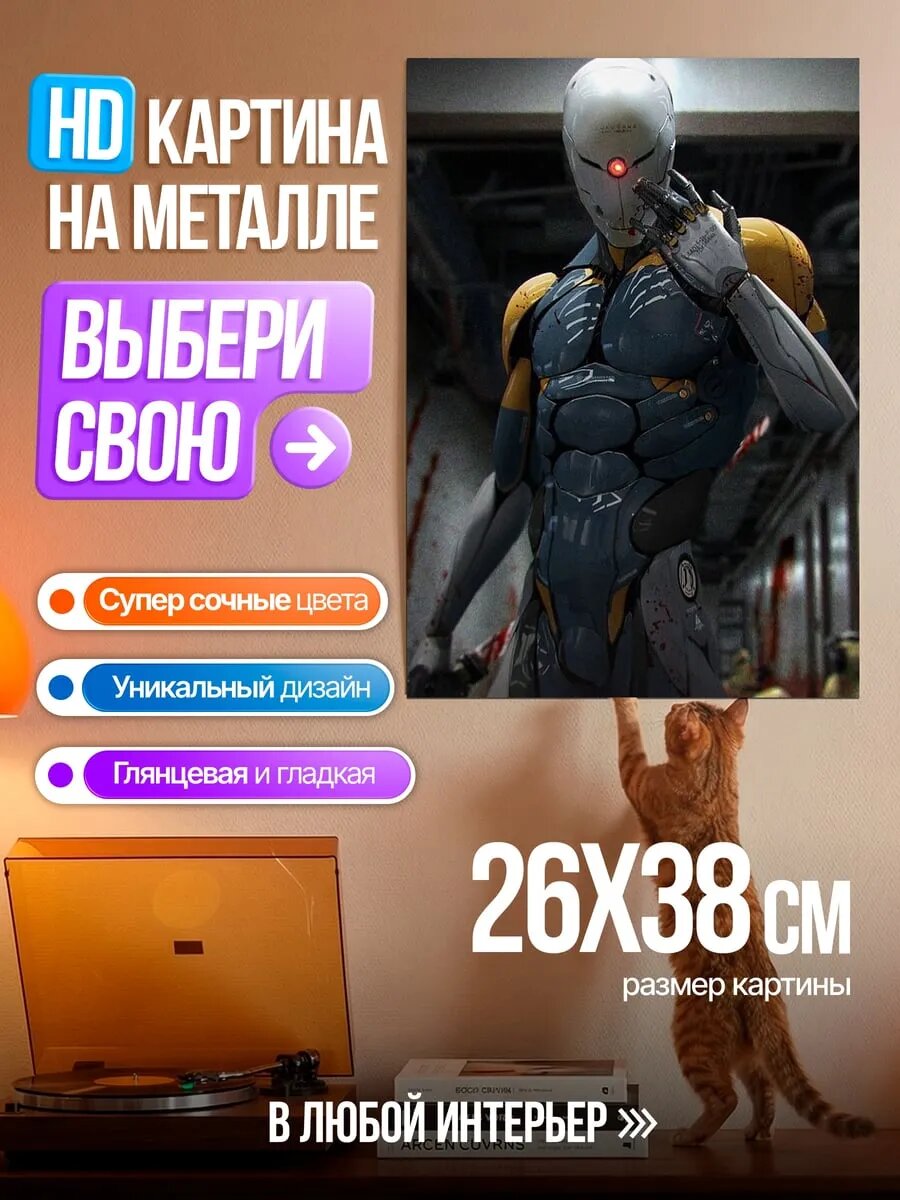 Картина на HD металле Грей Фокс киборг