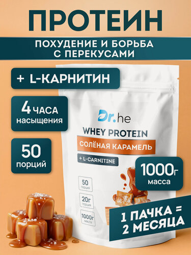 Изображение товара Протеин для похудения Dr.Health с добавлением L-carnitine Dr.Health 1000г Солёная карамель