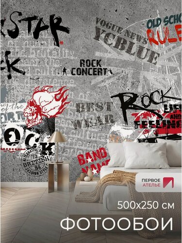 Изображение товара Фотообои на стену флизелиновые музыка Первое ателье «Rock стена» 500х250 см (ШхВ), моющиеся, Premium