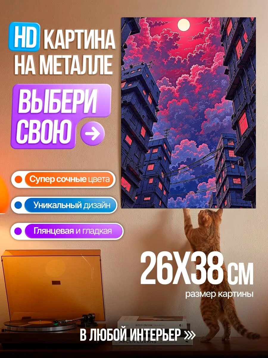 Картина на HD металле Киберпанк город на закате