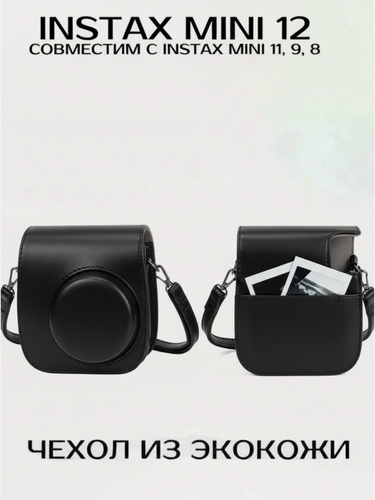 Изображение товара Чехол для фотоаппарата Instax mini 12 с кармашком, ударопрочный, с ремешком, магнитная застежка