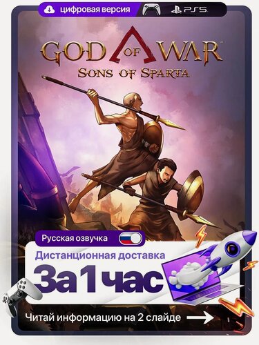 Изображение товара God of War Sons of Sparta для Sony