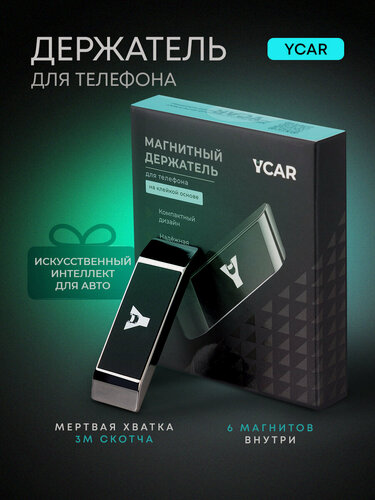 Изображение товара Держатель для телефона автомобильный YCAR магнитный на панель