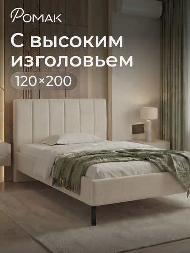 Изображение товара Кровать полутороспальная 120x200 Ромак Белла Светло-бежевый с высоким изголовьем и ортопедическим основанием