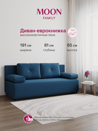 Изображение товара Диван-кровать прямой, еврокнижка, MOON FAMILY 043, велюр синий, 191х81х85 см . Эксклюзивная пена UniqFoam