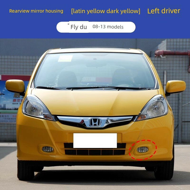 Заднее зеркало Honda Fit 2008-2013, покрытие, латинский желтый темно-желтый, водительская сторона, заменяемая деталь