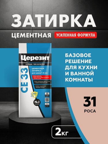 Изображение товара Затирка для плитки Церезит СЕ 33 Comfort (2кг) роса 31