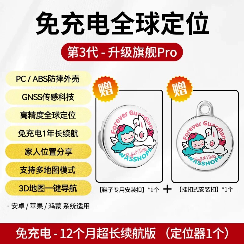 Элитный GPS-трекер модель Xiao Tian с 1 устройством + кейсом для обуви, 1-летняя батарея