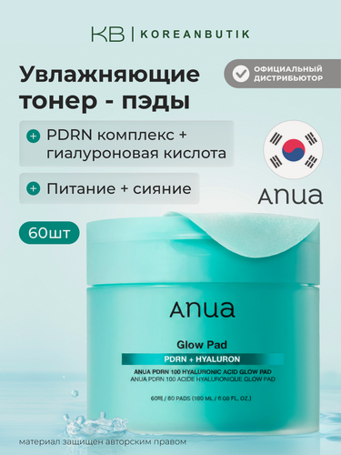 Изображение товара Пэды увлажняющие с гиалуроновой кислотой | ANUA PDRN Hyaluronic Glow Pad 180ml (60ea)