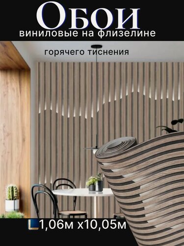 Изображение товара Обои DECO Style 3Д Рейка, виниловые, флизелиновая основа, в полоску, серые, 1.06 м
