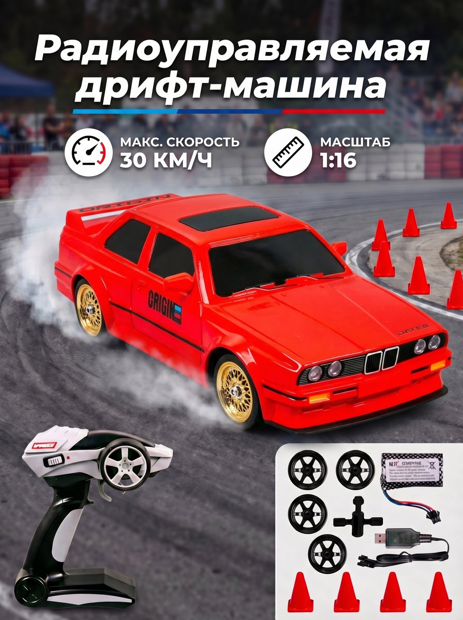 HB 666 Радиоуправляемая машина для дрифта BMW M3 1:16 - DC777A-RED