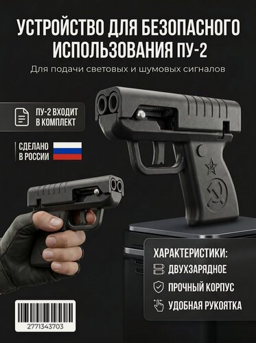 Изображение товара Адаптер с рукояткой для пускового устройства ПУ-2 для подачи световых и звуковых сигналов охотника