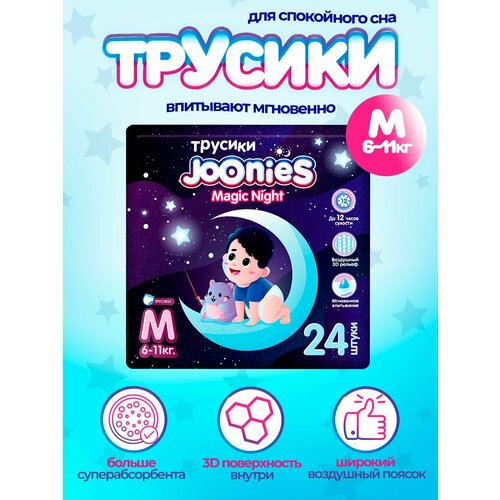 фото Joonies magic night трусики, р. м (6-11 кг) 24 шт.