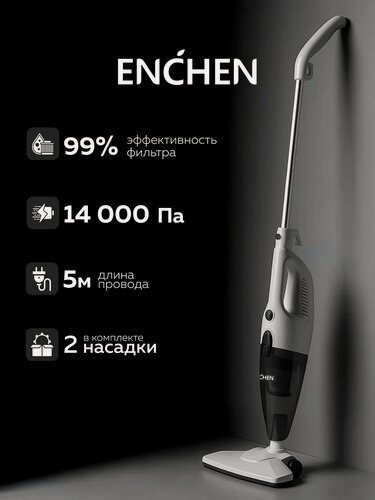 Изображение товара Пылесос вертикальный Enchen Vacuum Cleaner V1, проводной, белый, пылесос для дома, 2 в 1