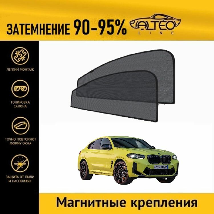 Автошторки ALTEO на BMW X4 (G02, F98) REST. (2021-Н. В.)