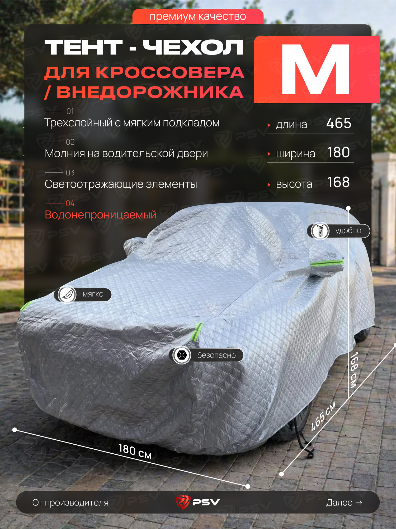 Тент чехол на машину для внедорожника PSV с подкладкой и молнией, премиум 3-х слойный, размер M (465x180x168), серебристый, водонепроницаемый