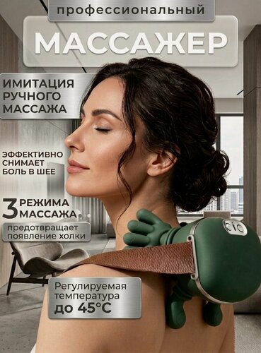 Изображение товара Массажер для шеи и плеч электрический, массажер для тела в виде рук человека