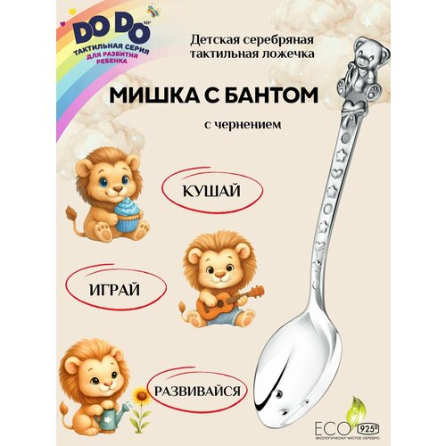 фото Ложка для кормления серебряная детская чайная аргента "мишка с бантом" 925 пробы с чернением