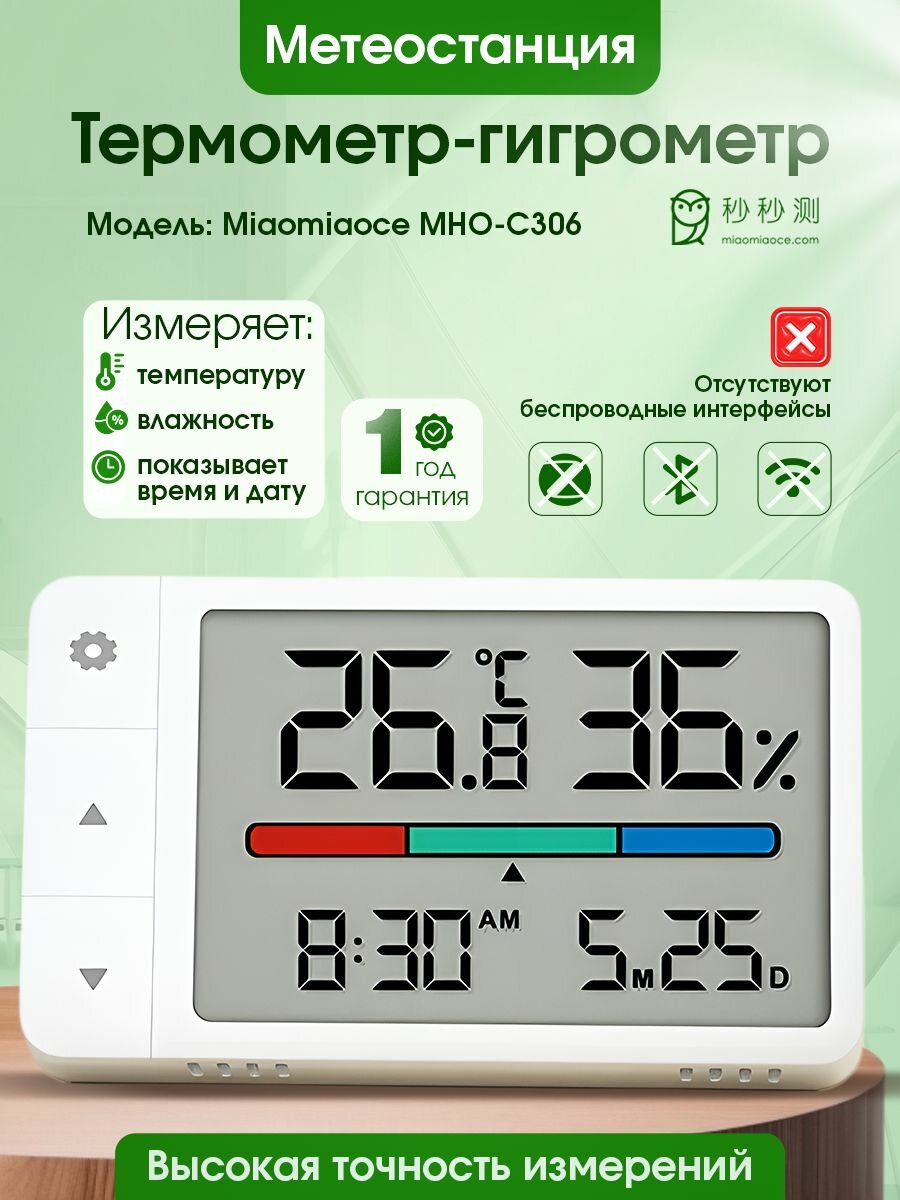 Домашний термометр с часами и датой, комнатный гигрометр MHO-C306