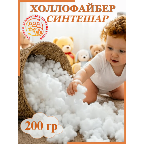 фото Синтепух 200 гр, холлофайбер наполнитель для подушек, игрушек, одежды texxet