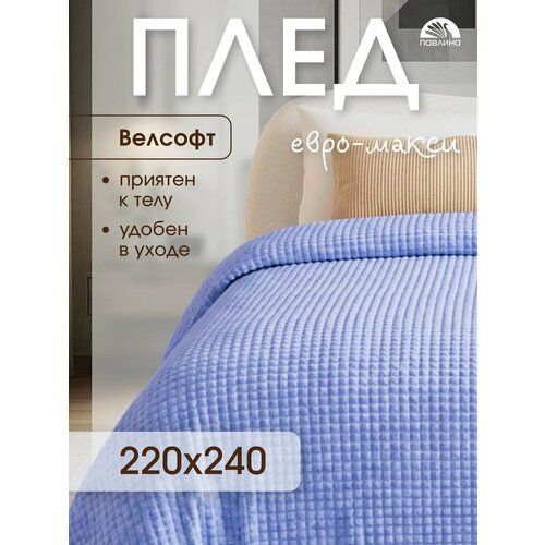фото Плед 220х240 павлина супер софт skandi кубики (голубой), велсофт
