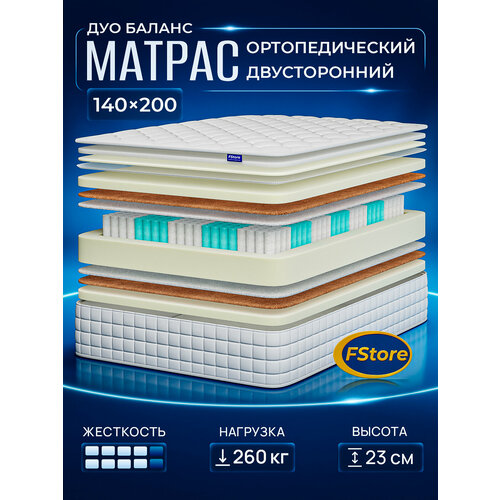 фото Матрас 140х200 ортопедический, независимые пружины, fstore дуо баланс