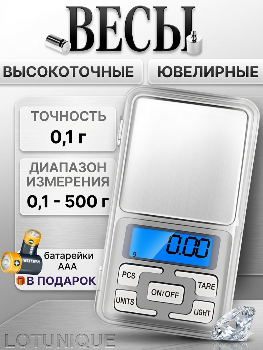 Электронные весы ювелирные, кухонные, карманные, с точностью до 0.1 грамм и максимальным весом 500 грамм