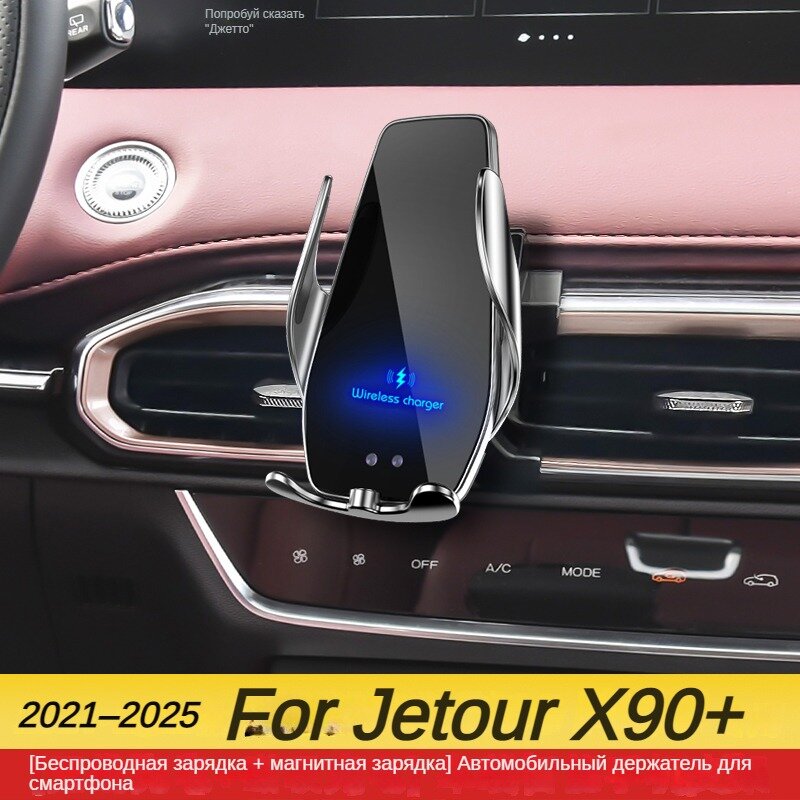 Автомобильный держатель для телефона для Jetour X90+ X90 Plus Soueast S09 2021-2025