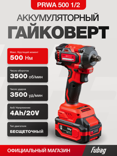 Изображение товара Гайковерт аккумуляторный ударный мощный бесщеточный FUBAG PRWA 500 1/2’’ , 500 Нм
